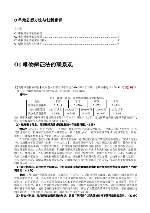 2015备考-名校解析(政治)分类汇编11月第二期O单元思想方法与创新意识