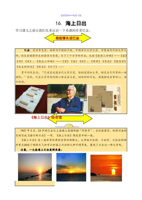 小学语文人教部编版(五四学制)四年级下册16.海上日出