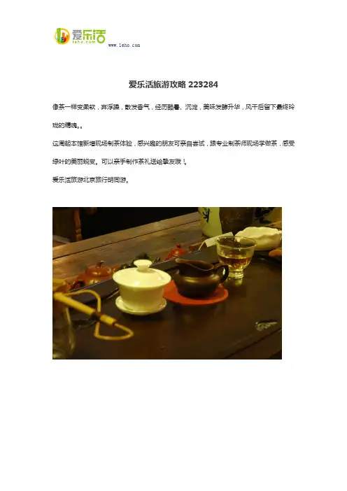 爱乐活旅游攻略223284