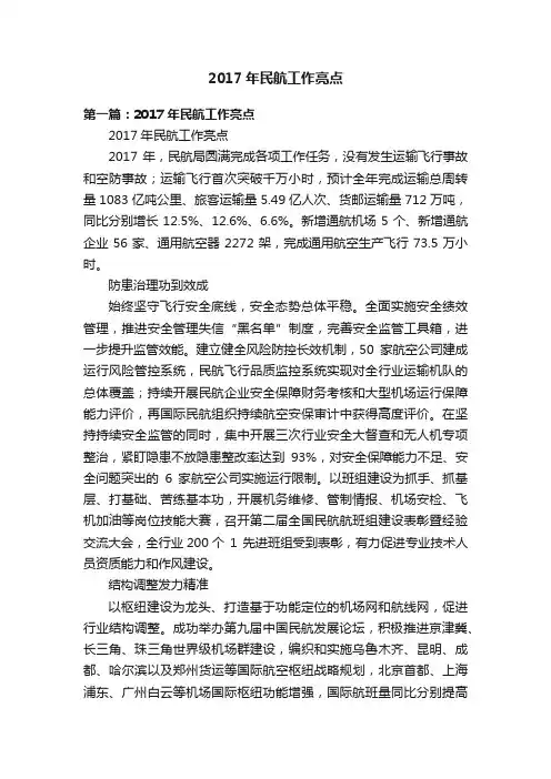 2017年民航工作亮点