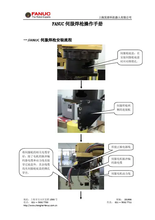 FANUC伺服焊枪操作手册