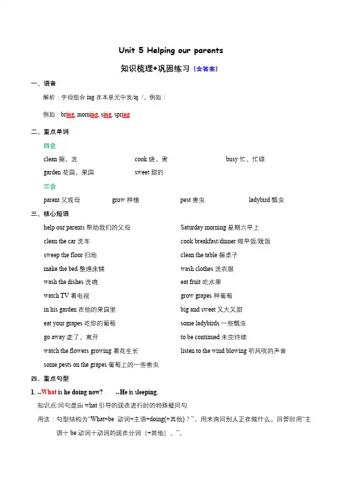 五年级下册英语Unit 5 Helping our parents知识梳理+巩固练习 译林版三起