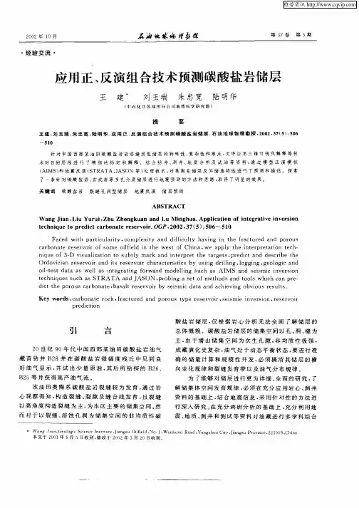 应用正、反演组合技术预测碳酸盐岩储层