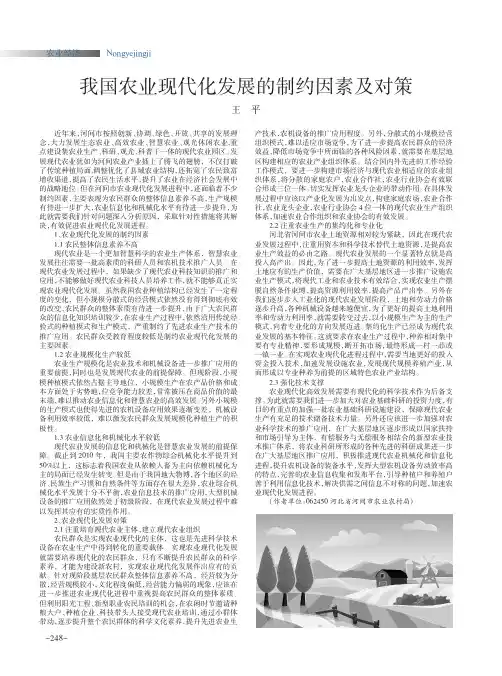 我国农业现代化发展的制约因素及对策