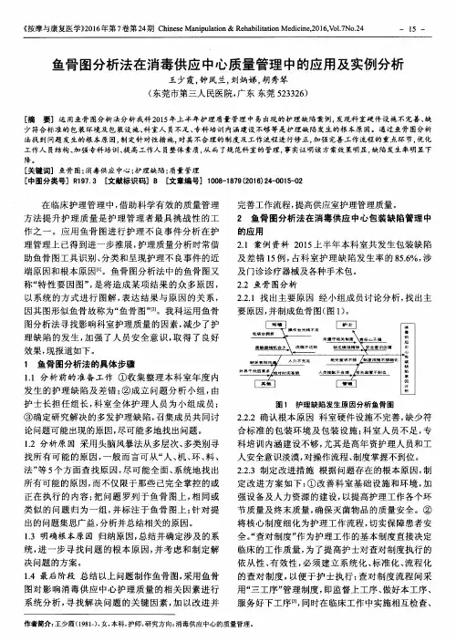 鱼骨图分析法在消毒供应中心质量管理中的应用及实例分析
