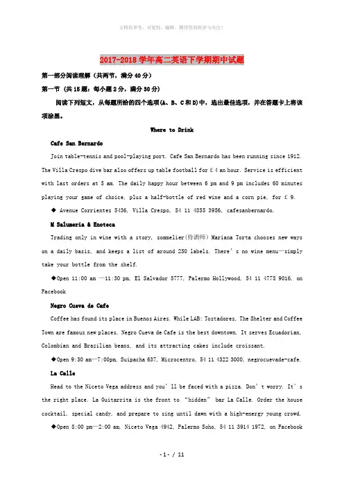 2017-2018学年高二英语下学期期中试题