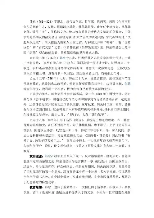 韩愈简介