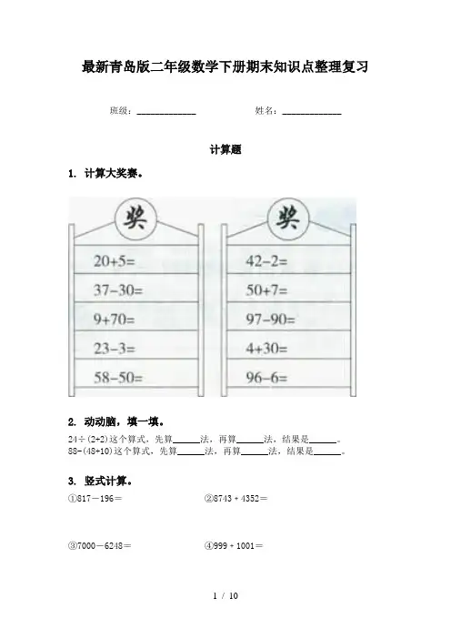 最新青岛版二年级数学下册期末知识点整理复习