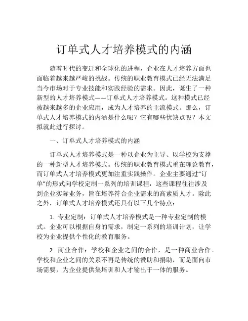 订单式人才培养模式的内涵