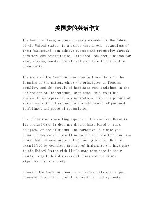美国梦的英语作文