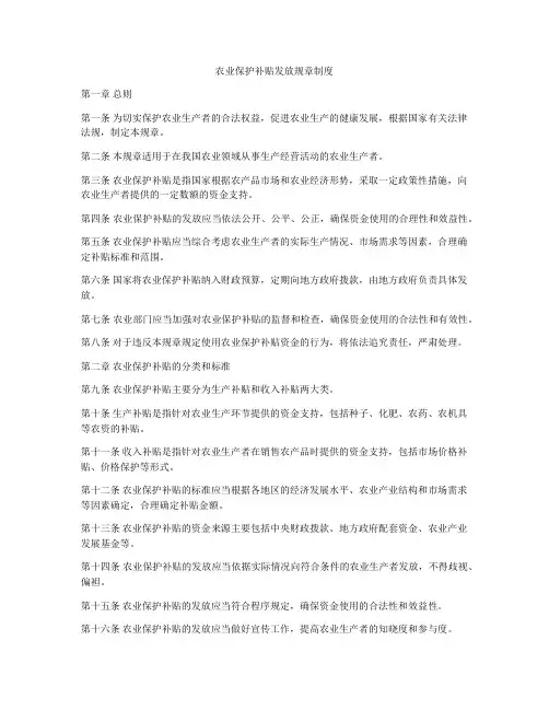 农业保护补贴发放规章制度