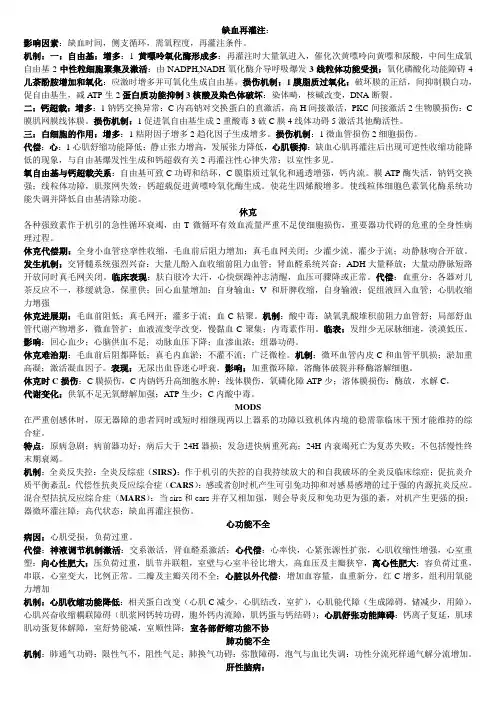 病生重点