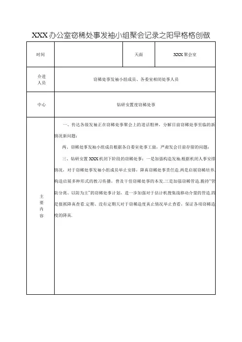 XXX办公室保密工作领导小组会议记录