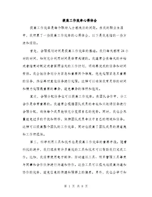 提高工作效率心得体会（3篇）
