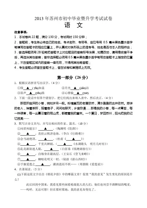 江苏省苏州市2013年中考真题语文卷(Word版-含答案)