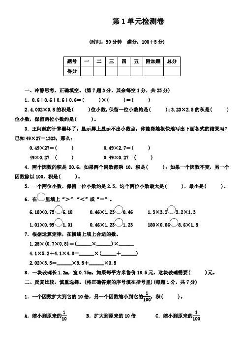 2019-2020学年人教版五年级数学第一学期第一单元小数乘法检测题 (含答案)