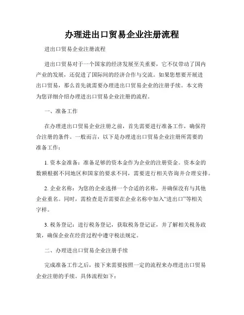 办理进出口贸易企业注册流程