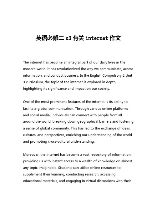 英语必修二u3有关internet作文