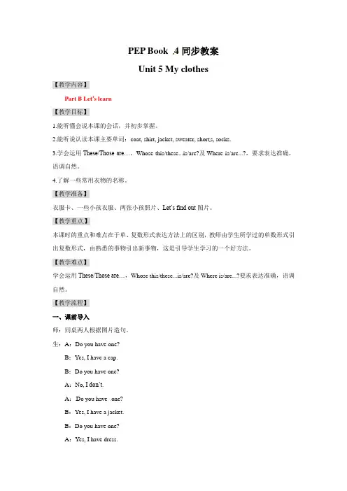 小学英语四年级下册Unit 5 My clothes(Part B Let's learn)