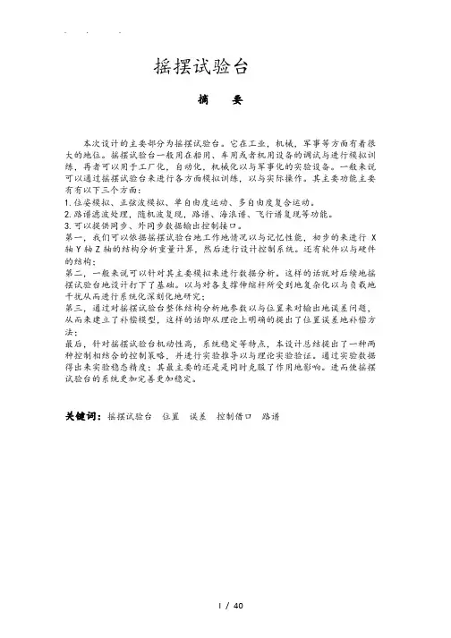 摇摆试验台设计说明书毕业论文