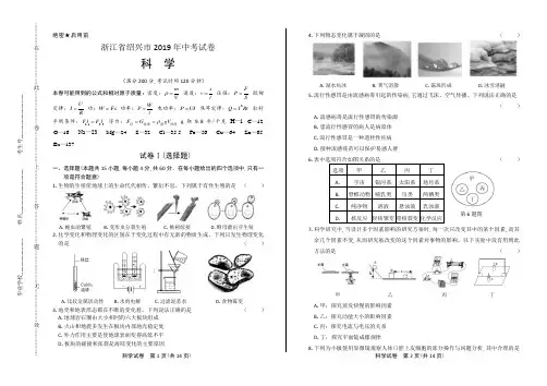 2019年浙江省绍兴市中考科学试卷