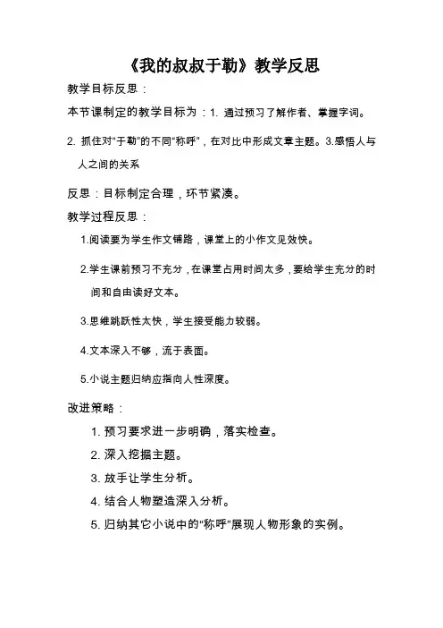 《我的叔叔于勒》教学反思