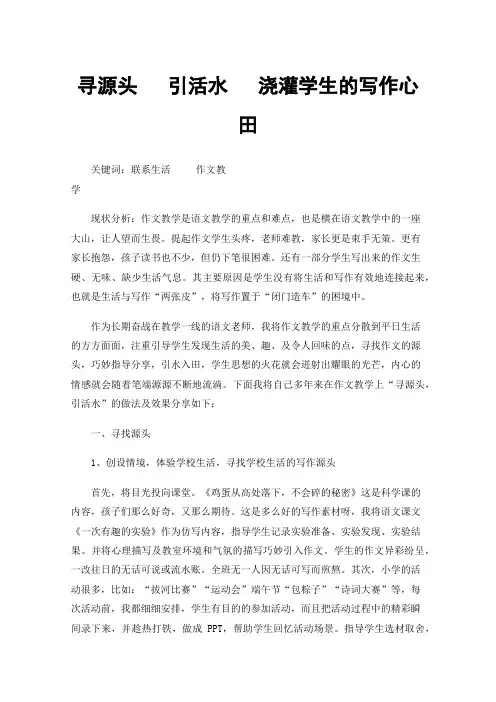 寻源头引活水浇灌学生的写作心田