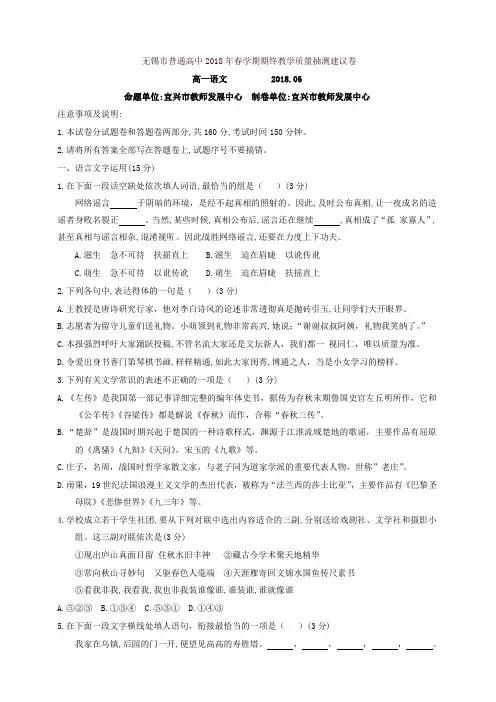 江苏省无锡市2017-2018学年高一下学期期末考试语文试题