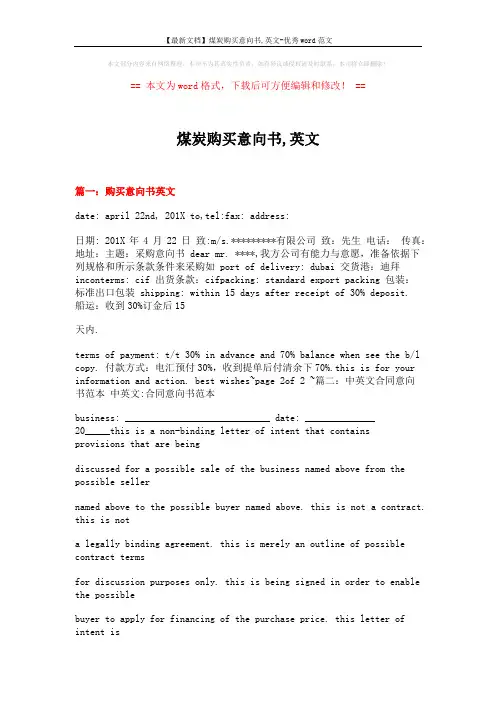 【最新文档】煤炭购买意向书,英文-优秀word范文 (8页)