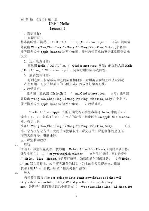 闽教版小学英语三年级上册教案