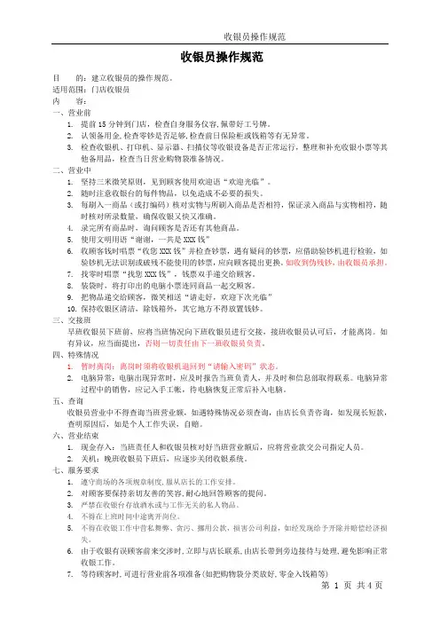 店铺收银员操作规范