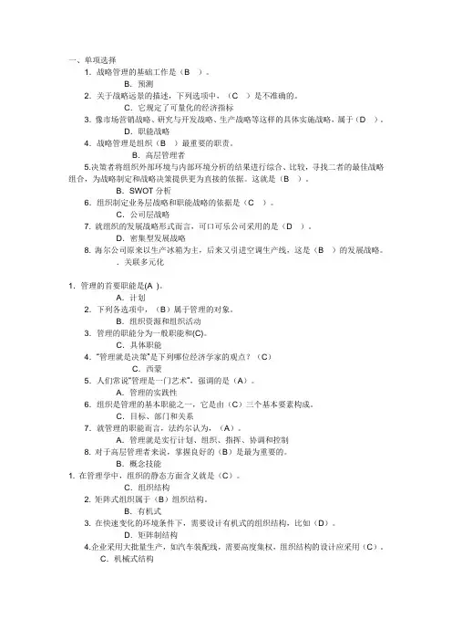 国家开放大学 2023年 《现代管理原理》 已排版