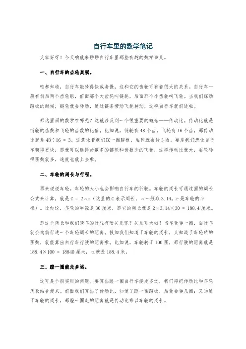 自行车里的数学笔记