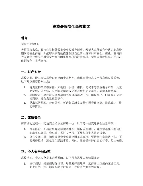 高校暑假安全离校推文