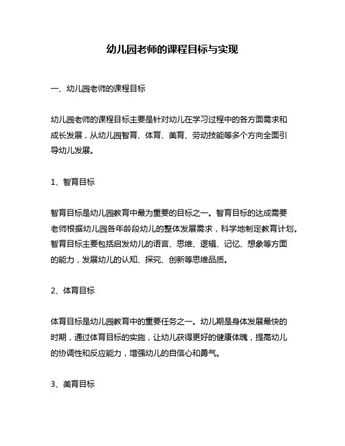 幼儿园老师的课程目标与实现