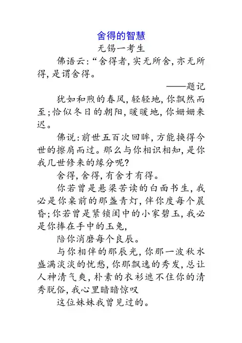 2018年中考满分作文：舍得的智慧1