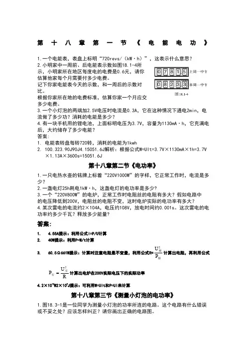 新人教版九年级物理第十八章课后习题答案