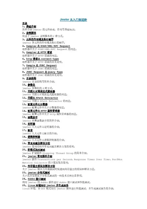 软件性能测试工具JMeter从入门到进阶