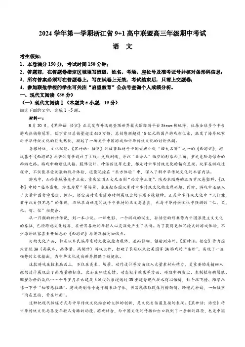 浙江省9+1高中联盟2024-2025学年高三上学期11月期中考试语文试题(含答案)