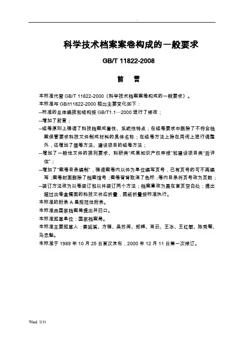 科学技术档案案卷构成的一般要求