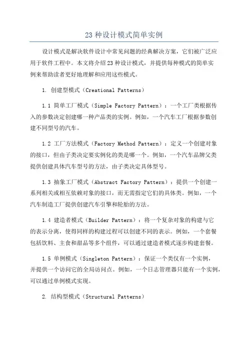 23种设计模式简单实例