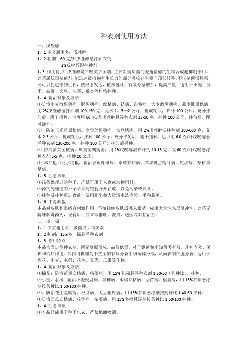 种衣剂使用方法