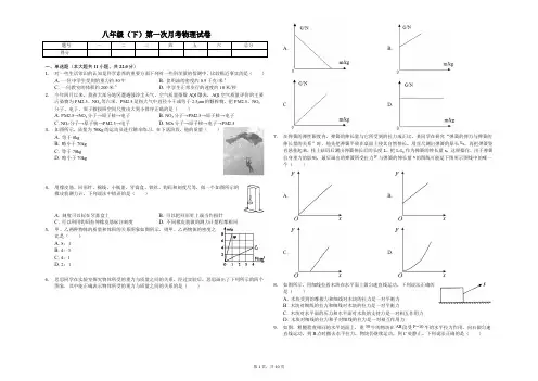 南通市 八年级(下)第一次月考物理试卷含答案