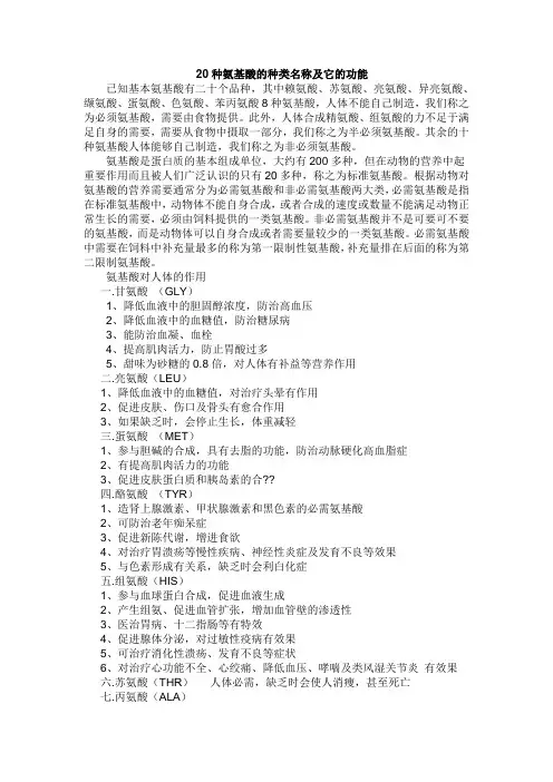 20种氨基酸