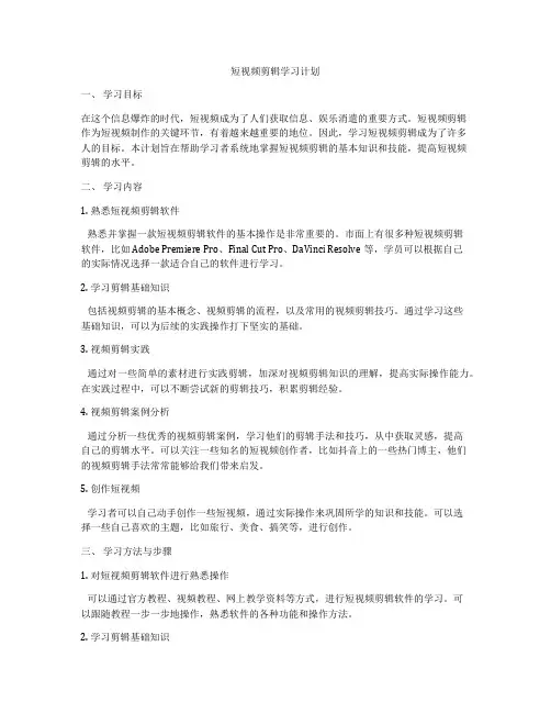 短视频剪辑学习计划