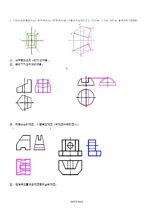机械制图8套试卷及答案