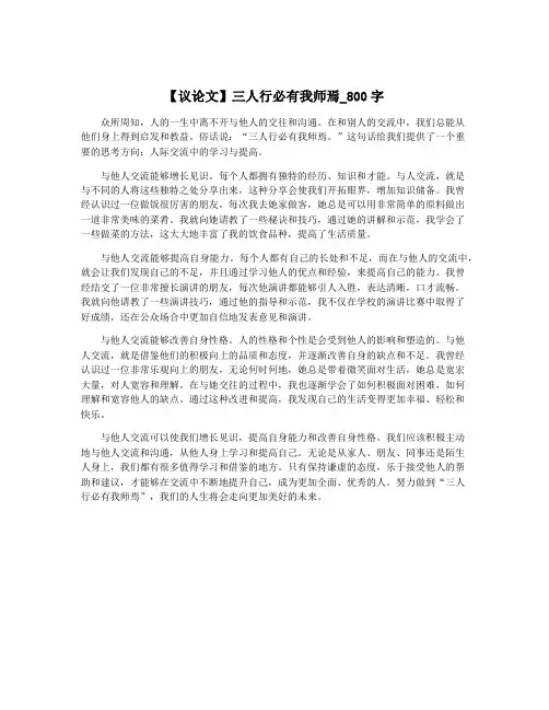 【议论文】三人行必有我师焉_800字