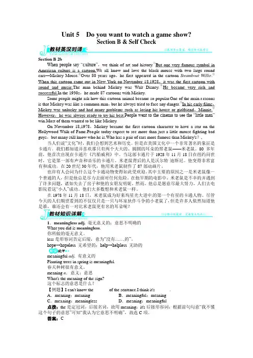 《初中同步测控全优设计》八年级英语人教版上册例题与讲解：Unit5 SectionB