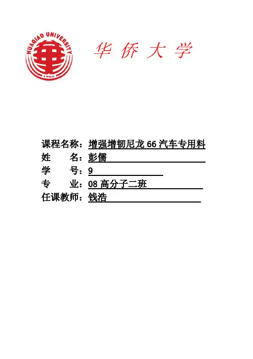 尼龙66注塑成型工艺 (1)