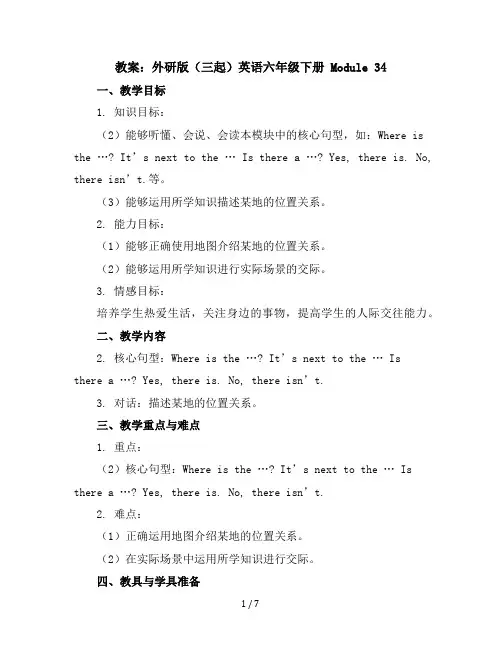 Module3-4(教案)外研版(三起)英语六年级下册